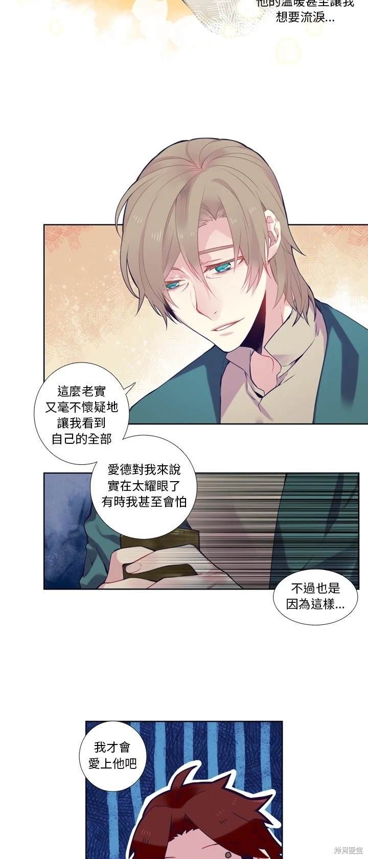 《神父的诊疗记录》第76话 第19页