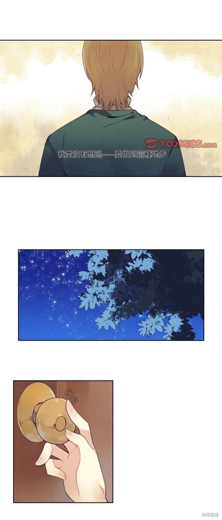 《神父的诊疗记录》第76话 第1页