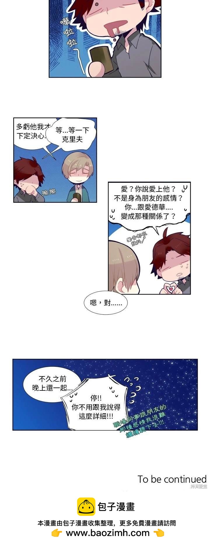 《神父的诊疗记录》第76话 第20页