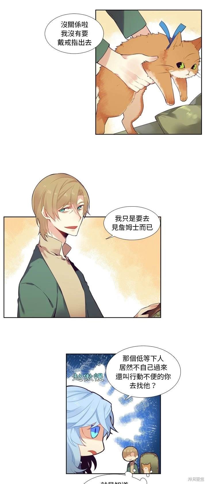 《神父的诊疗记录》第76话 第4页