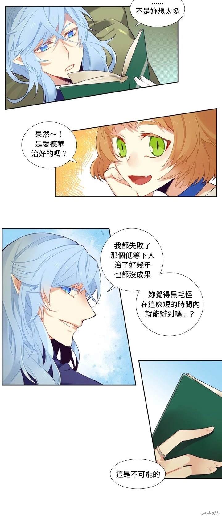 《神父的诊疗记录》第76话 第6页