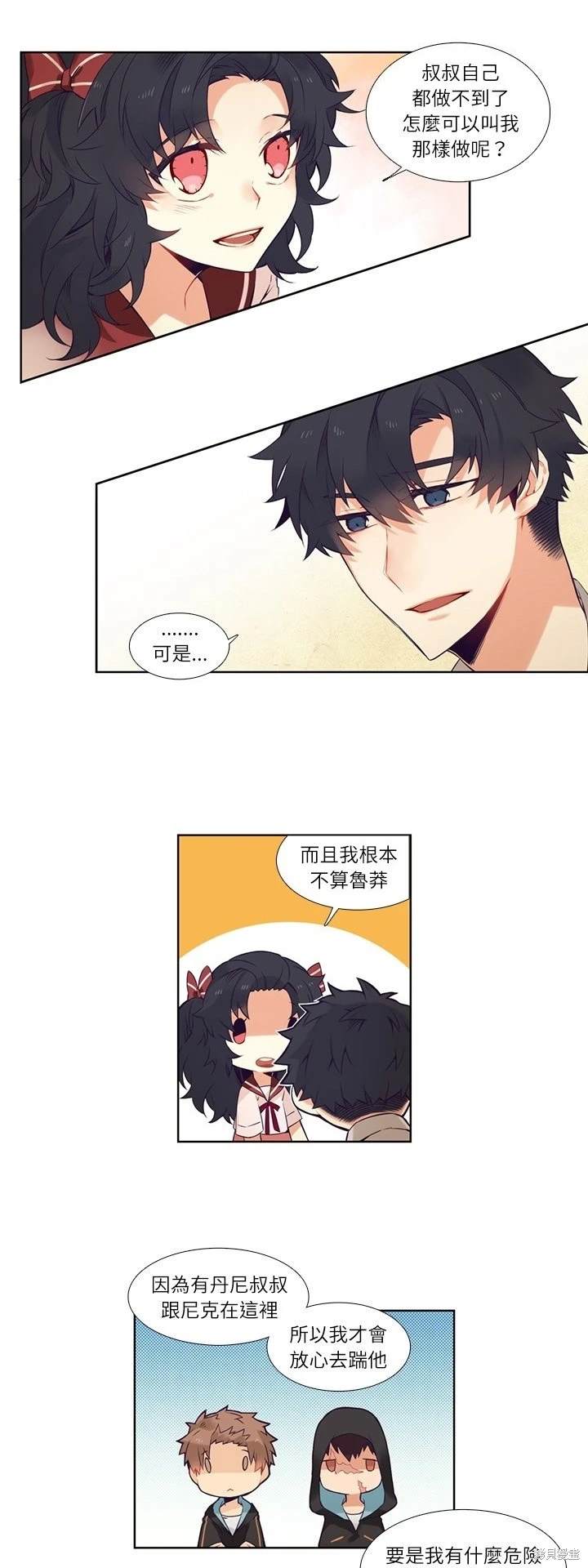 《神父的诊疗记录》第74话 第10页