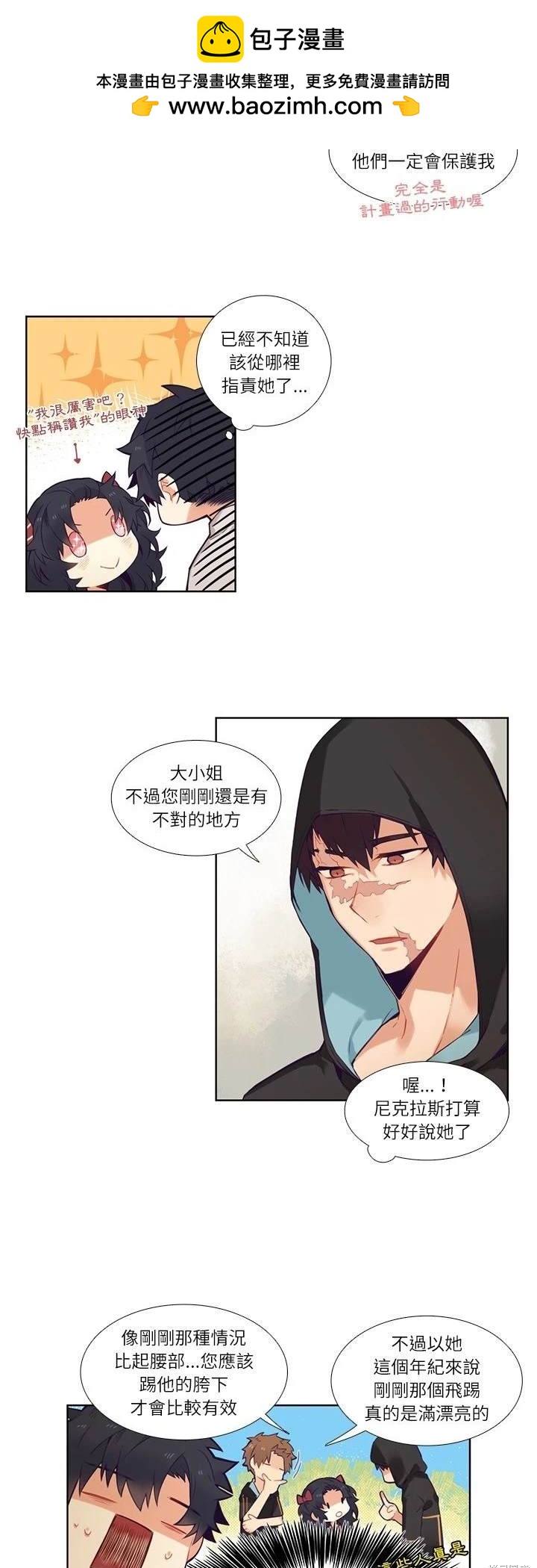 《神父的诊疗记录》第74话 第11页
