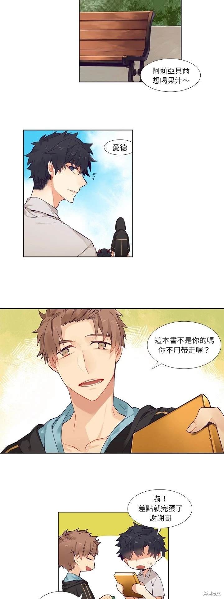 《神父的诊疗记录》第74话 第13页