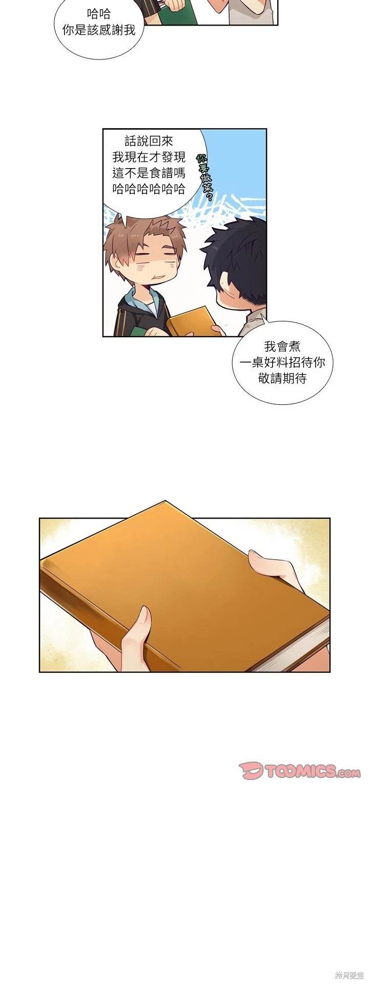 《神父的诊疗记录》第74话 第14页