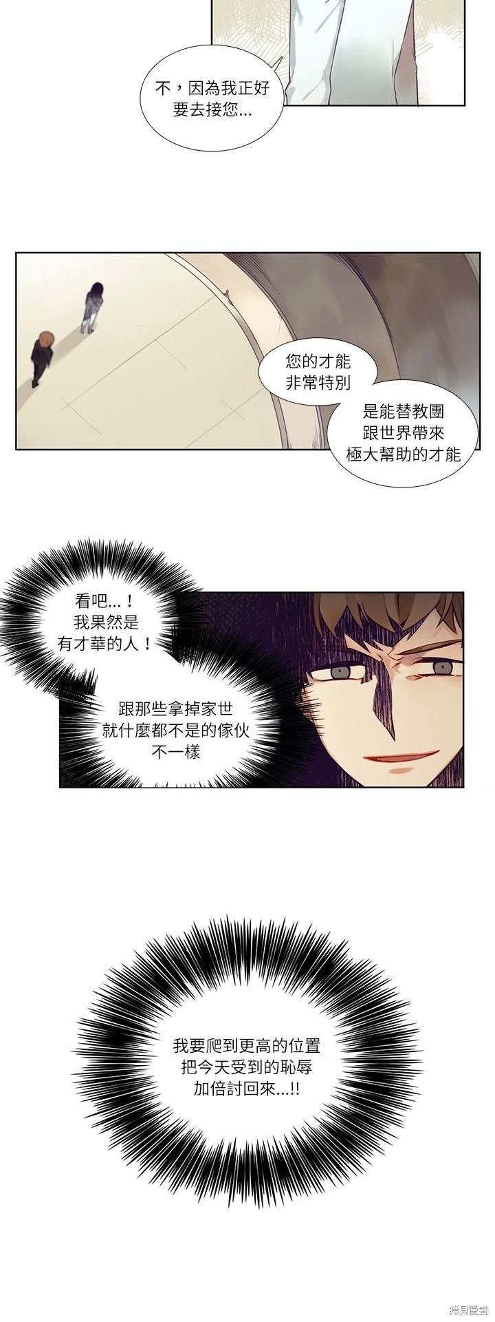 《神父的诊疗记录》第74话 第16页