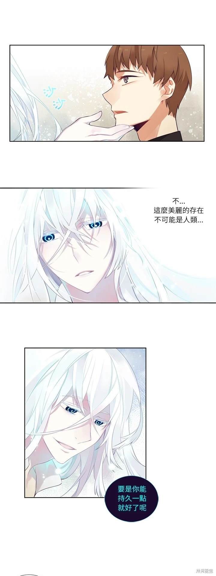 《神父的诊疗记录》第74话 第19页
