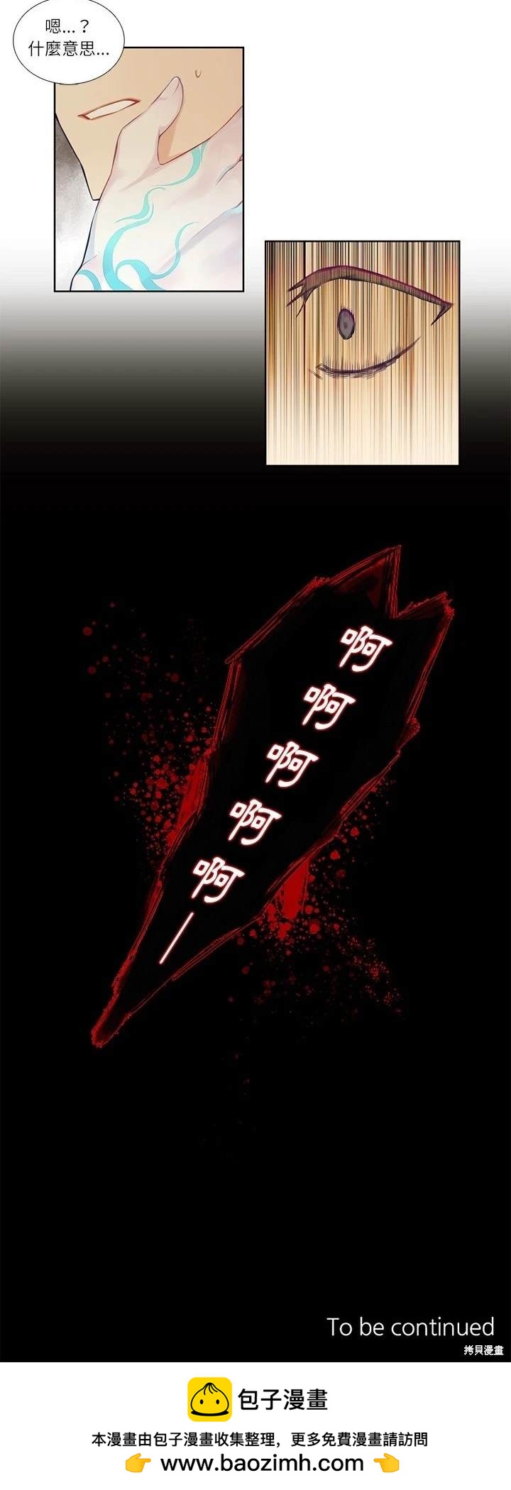 《神父的诊疗记录》第74话 第20页