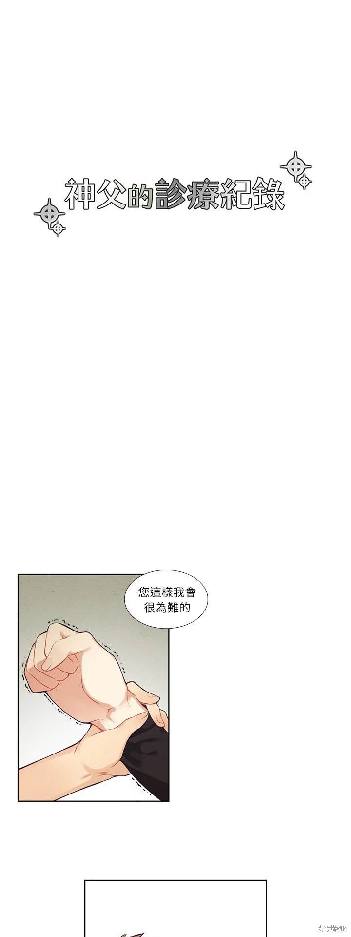 《神父的诊疗记录》第74话 第3页