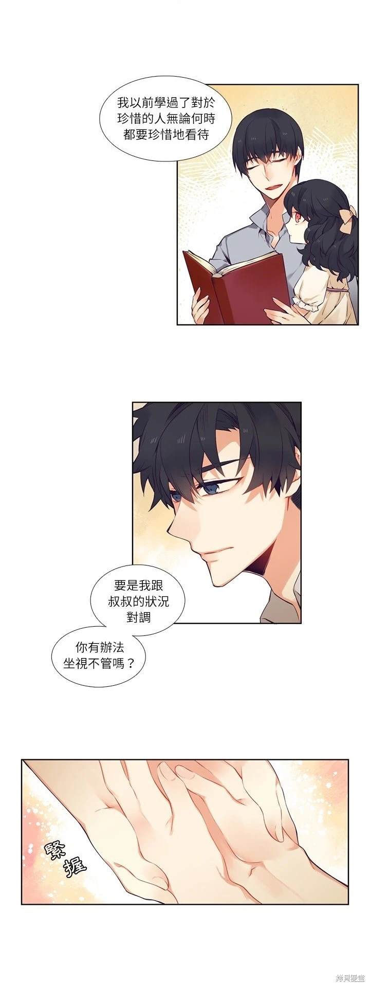 《神父的诊疗记录》第74话 第9页