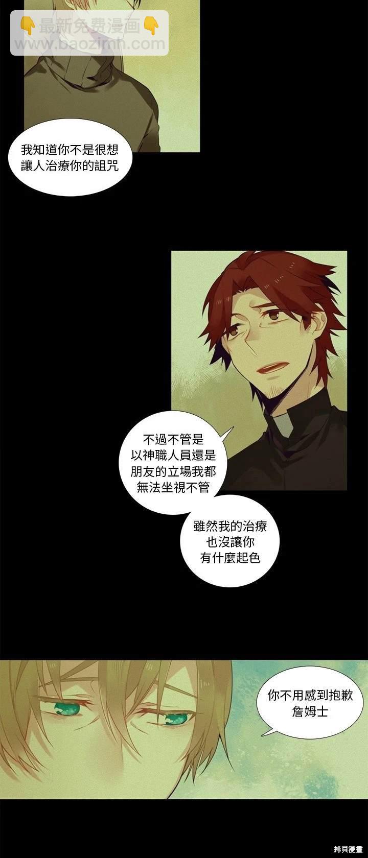 《神父的诊疗记录》第76话 第10页