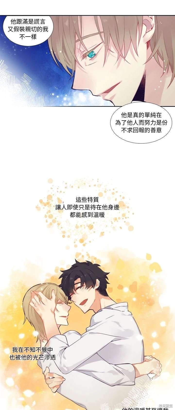 《神父的诊疗记录》第76话 第18页