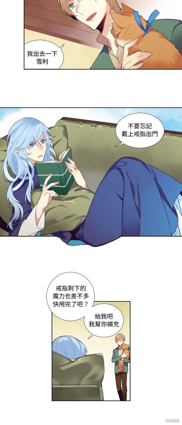 《神父的诊疗记录》第76话 第3页