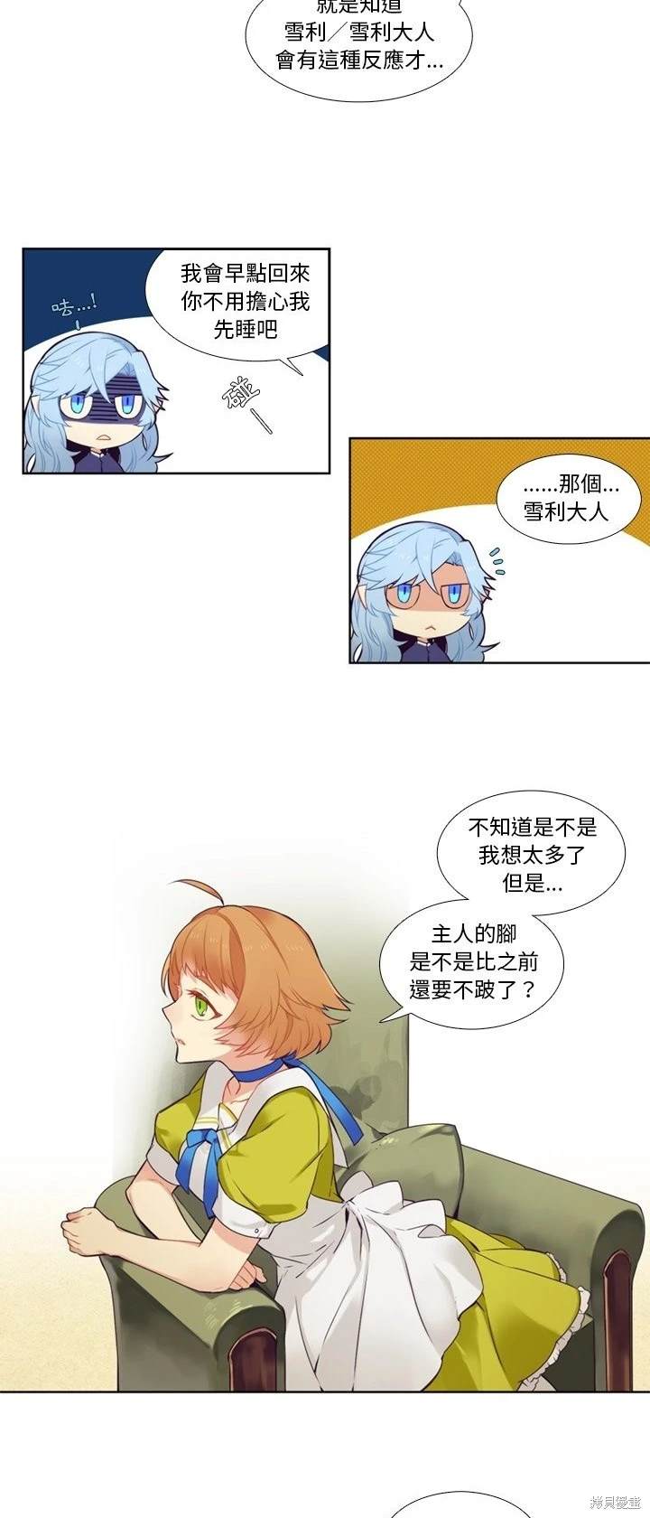 《神父的诊疗记录》第76话 第5页