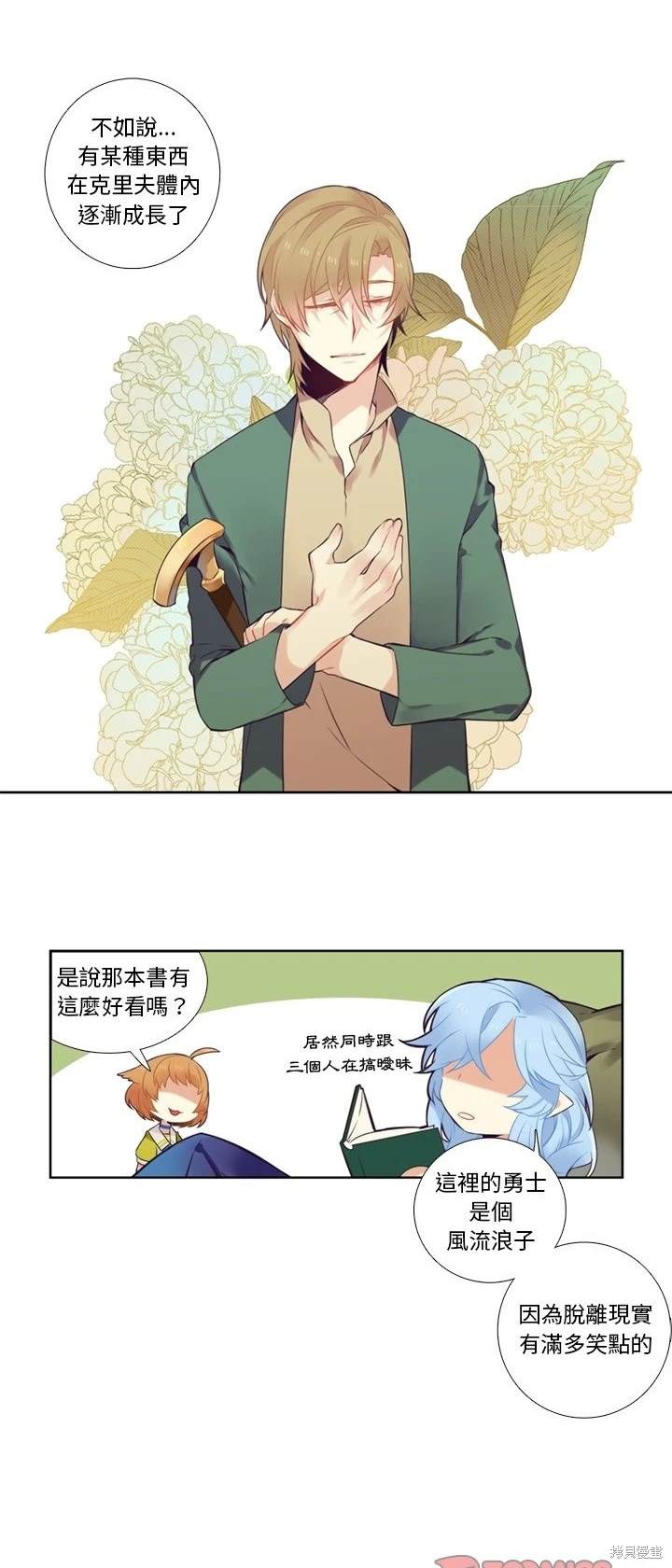 《神父的诊疗记录》第76话 第7页