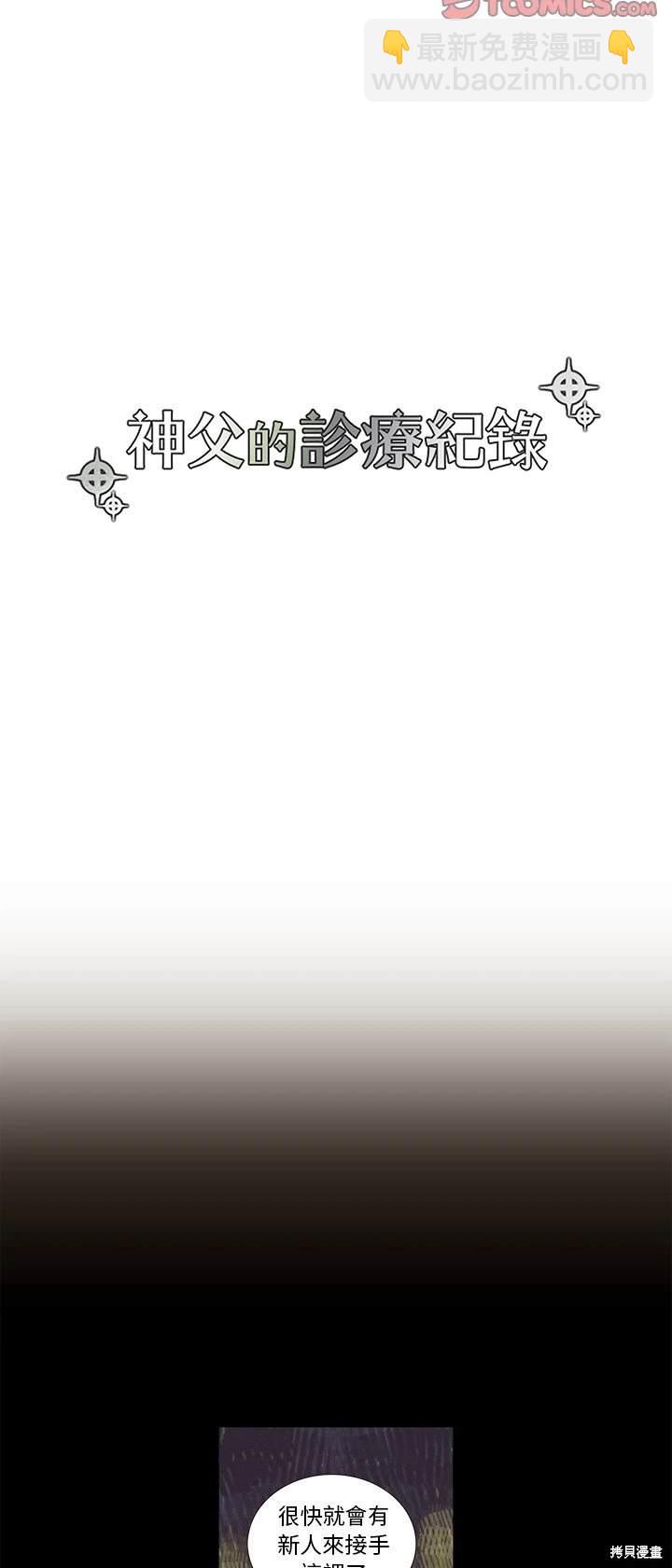 《神父的诊疗记录》第76话 第8页