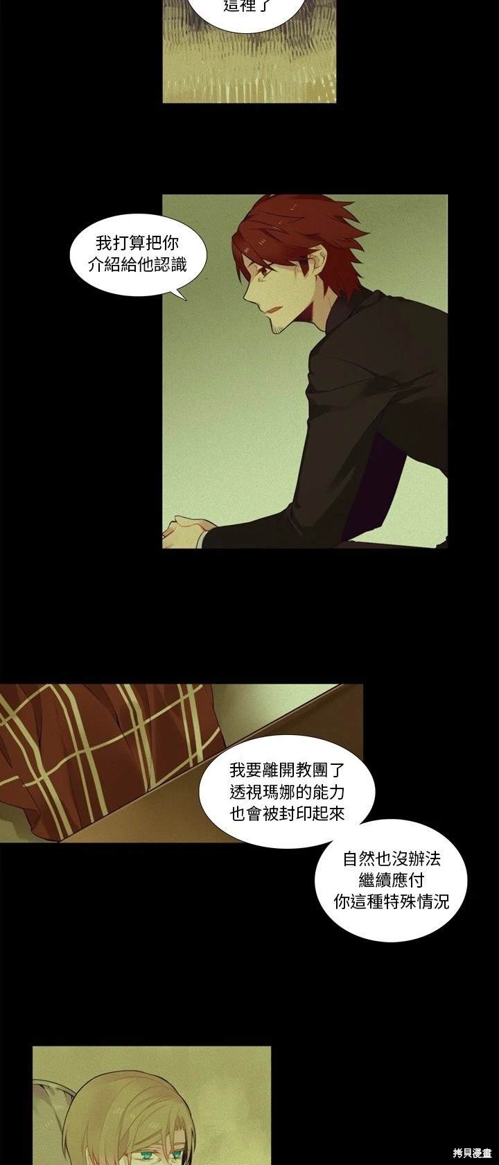 《神父的诊疗记录》第76话 第9页