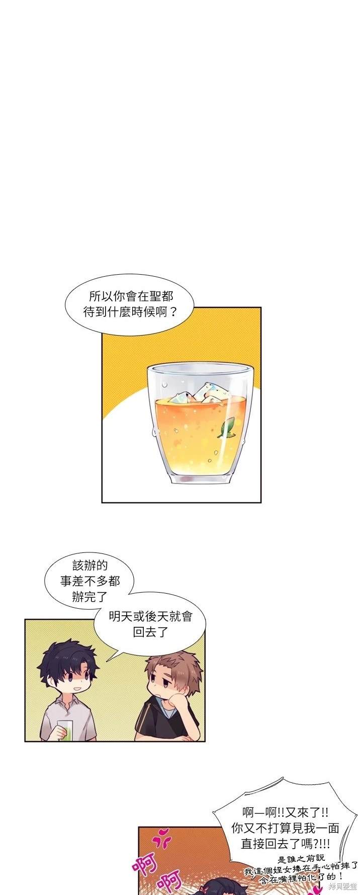 《神父的诊疗记录》第75话 第13页