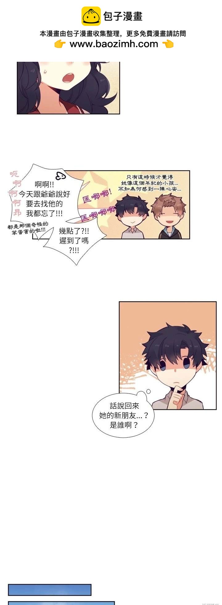 《神父的诊疗记录》第75话 第18页