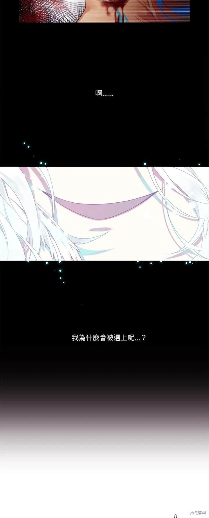 《神父的诊疗记录》第75话 第3页