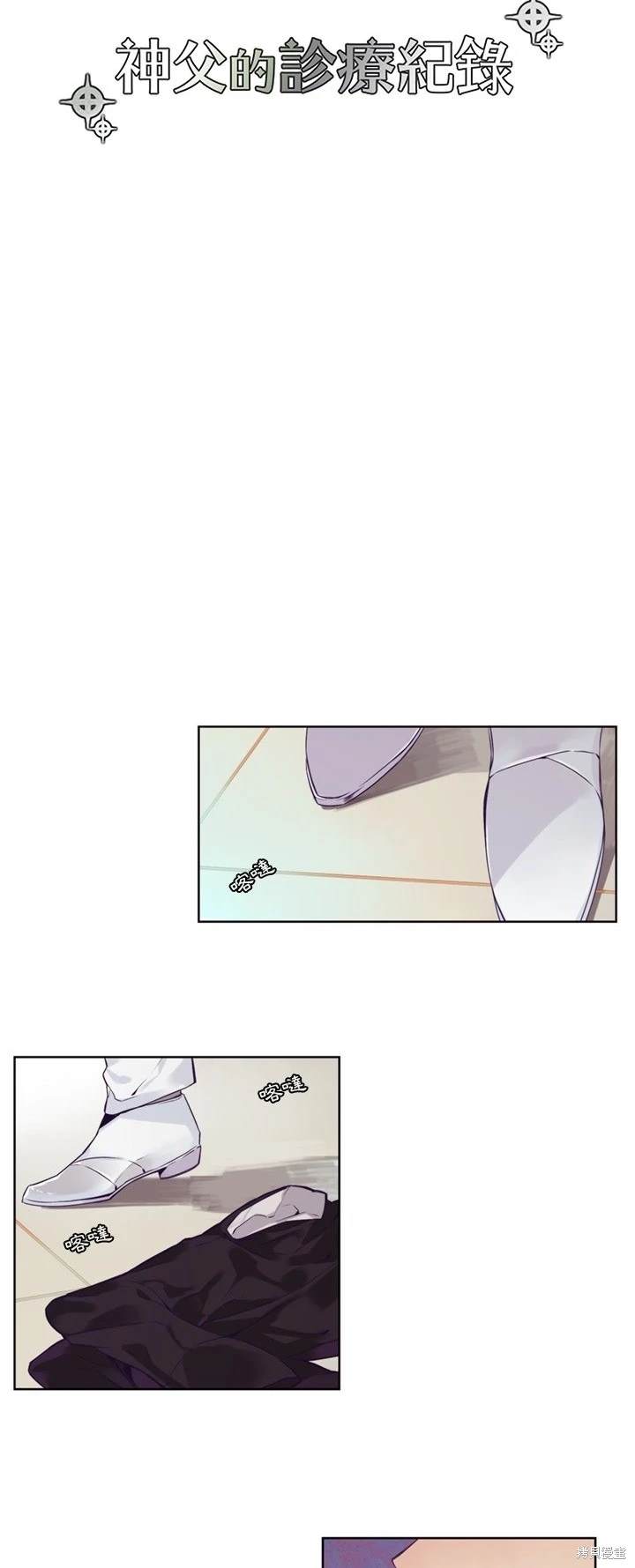《神父的诊疗记录》第75话 第4页