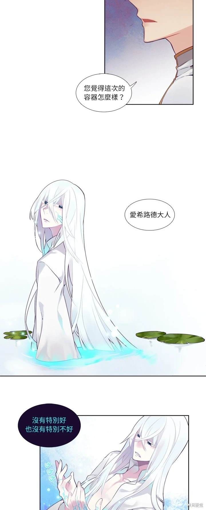 《神父的诊疗记录》第75话 第5页