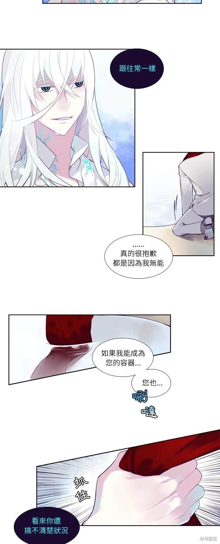 《神父的诊疗记录》第75话 第6页