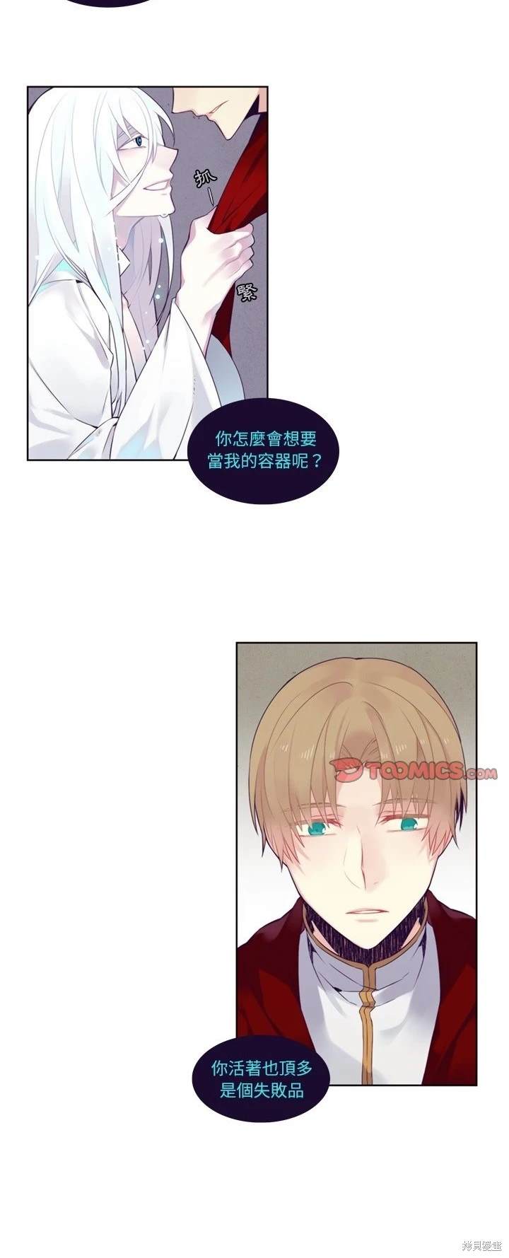 《神父的诊疗记录》第75话 第7页