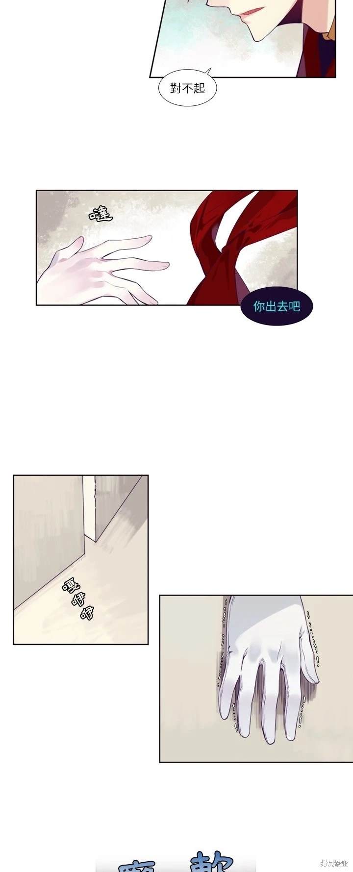 《神父的诊疗记录》第75话 第9页