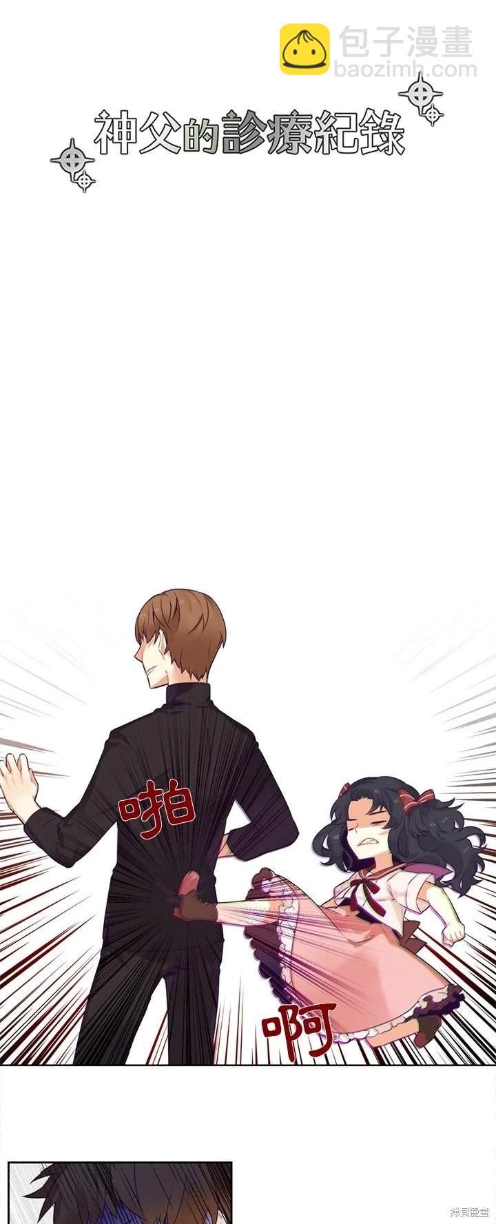 《神父的诊疗记录》第73话 第10页