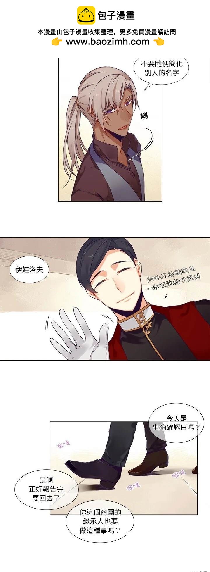 《神父的诊疗记录》第73话 第2页