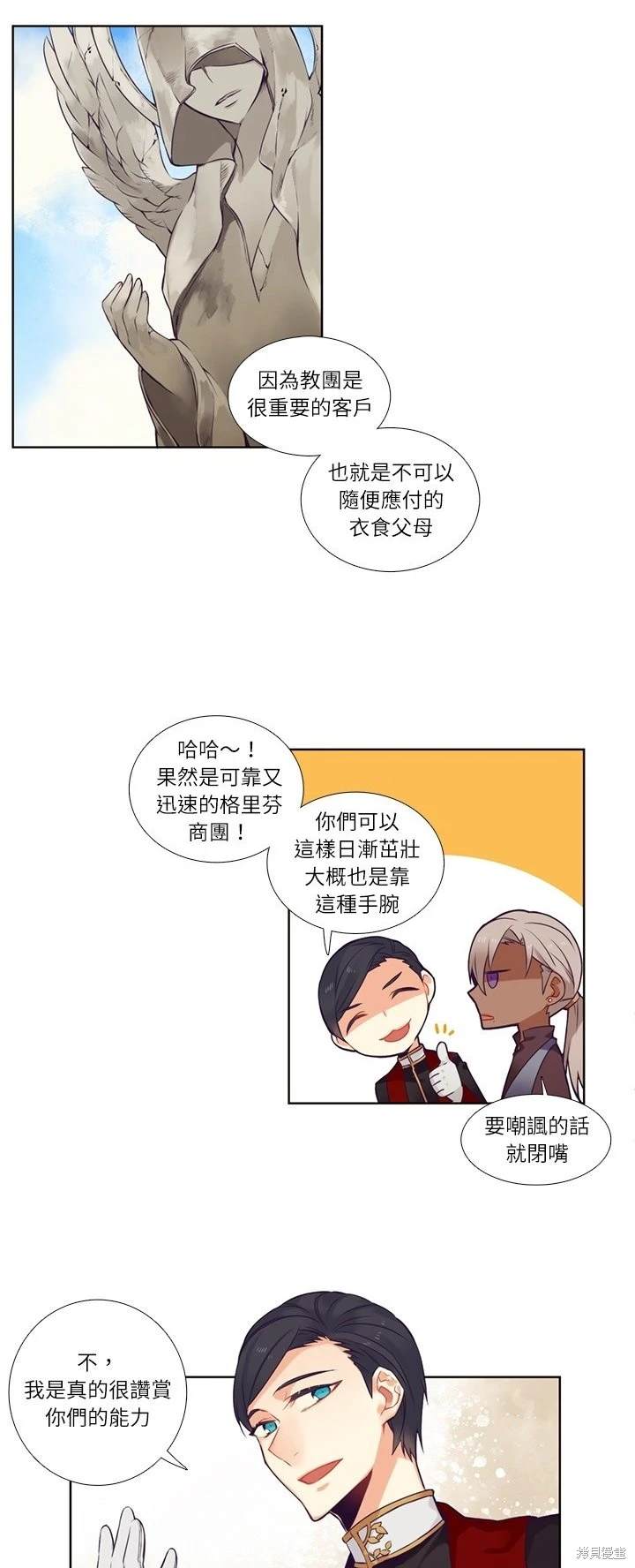 《神父的诊疗记录》第73话 第3页