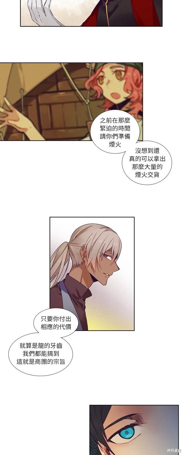 《神父的诊疗记录》第73话 第4页