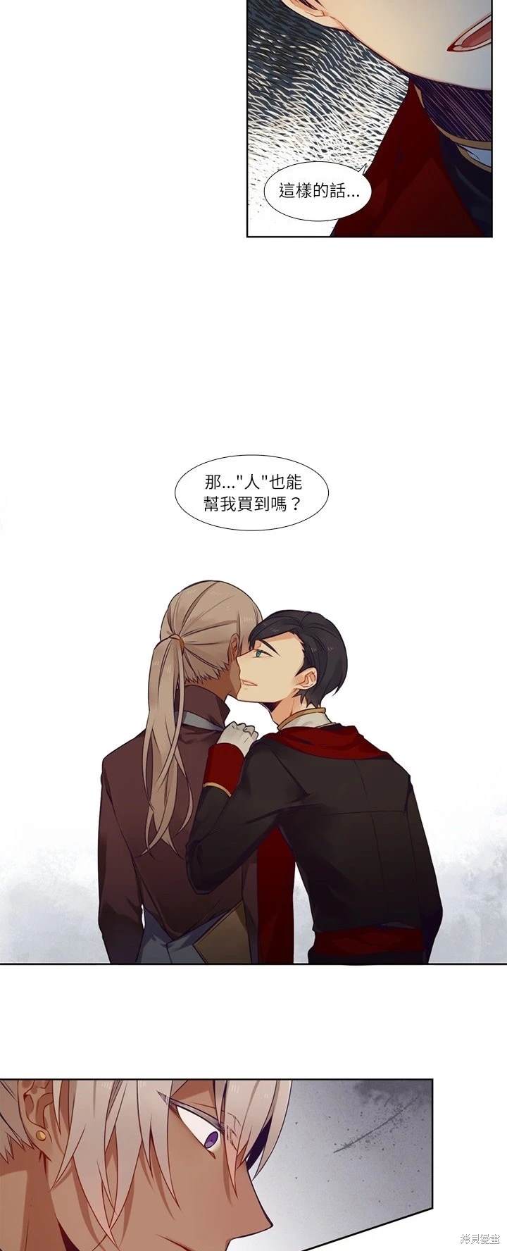 《神父的诊疗记录》第73话 第5页