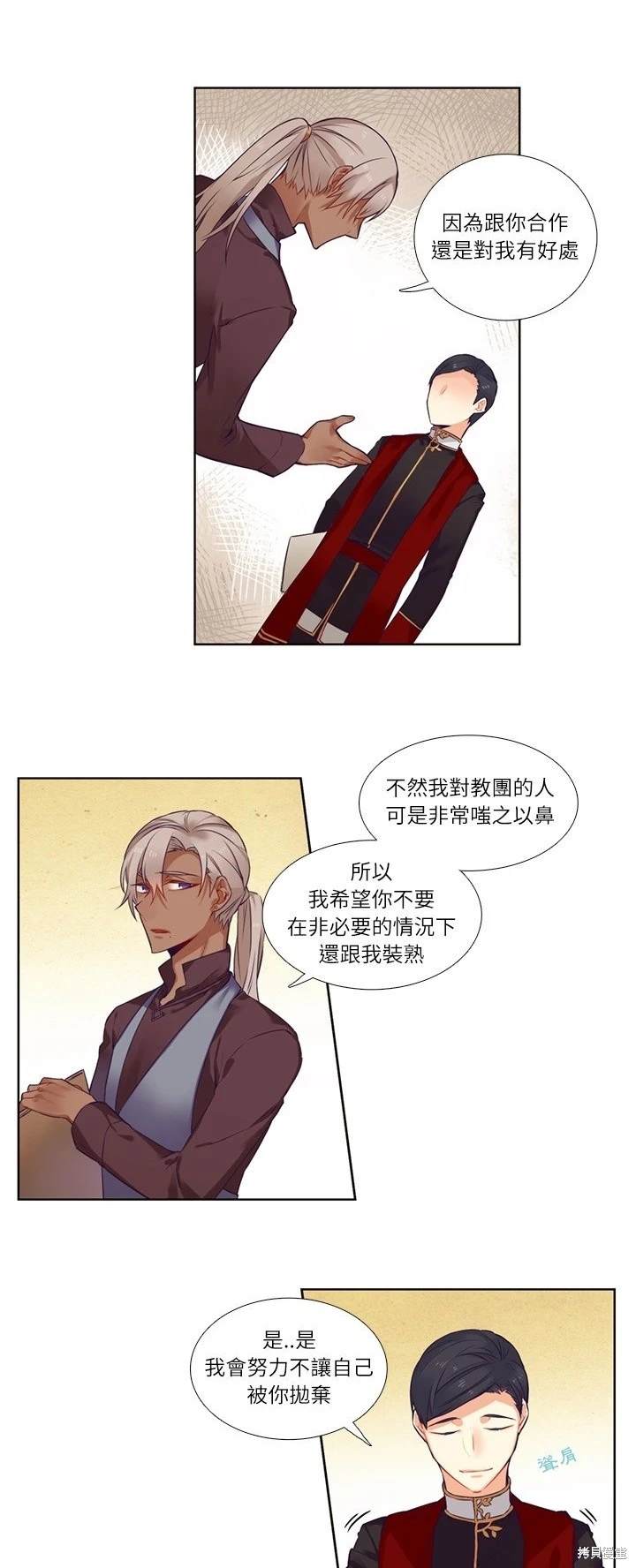 《神父的诊疗记录》第73话 第8页