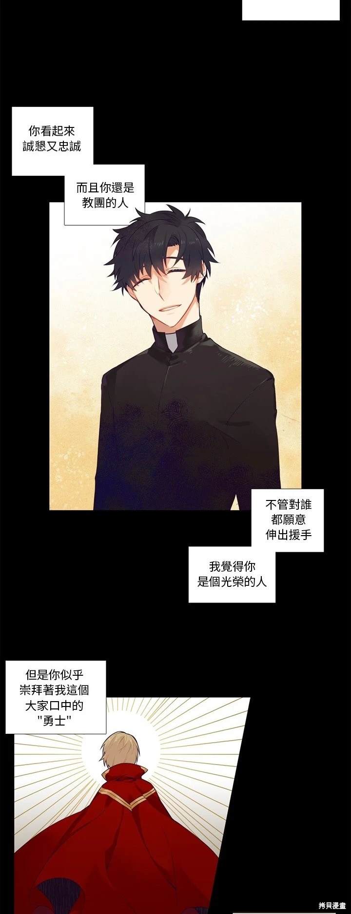 《神父的诊疗记录》第78话 第10页