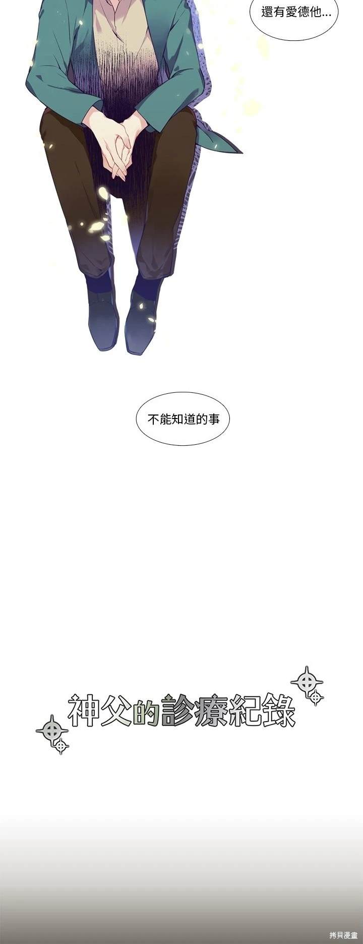 《神父的诊疗记录》第78话 第3页