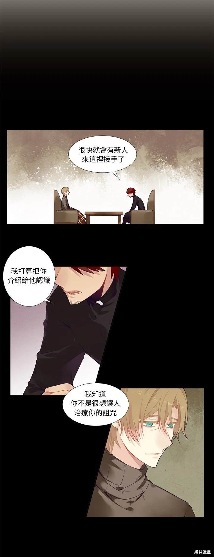 《神父的诊疗记录》第78话 第4页