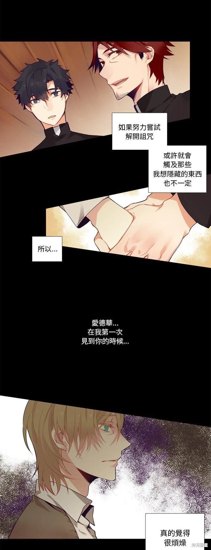 《神父的诊疗记录》第78话 第9页