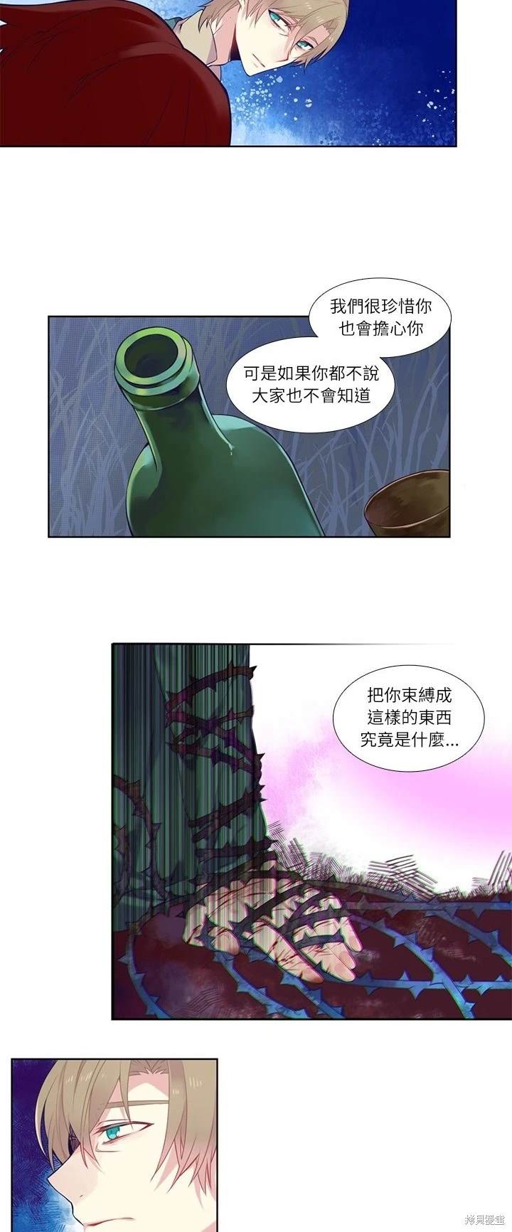 《神父的诊疗记录》第77话 第10页