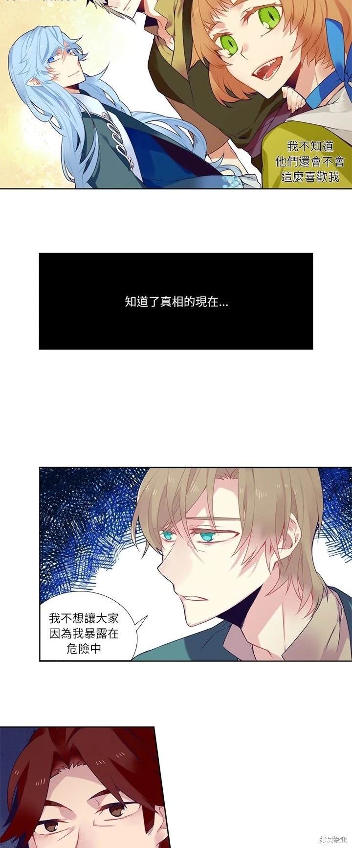 《神父的诊疗记录》第77话 第12页