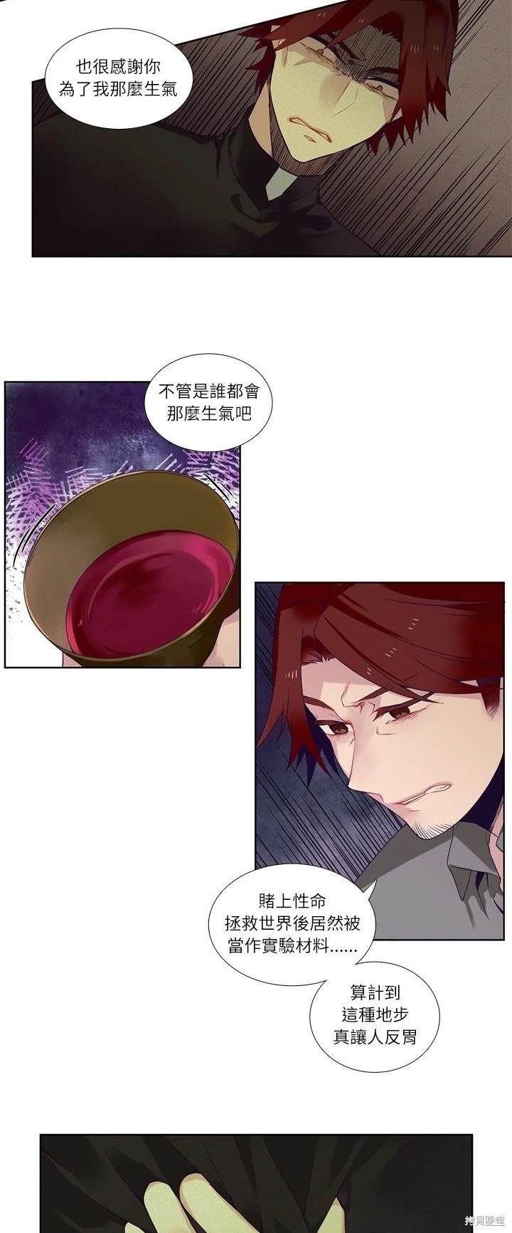 《神父的诊疗记录》第77话 第17页