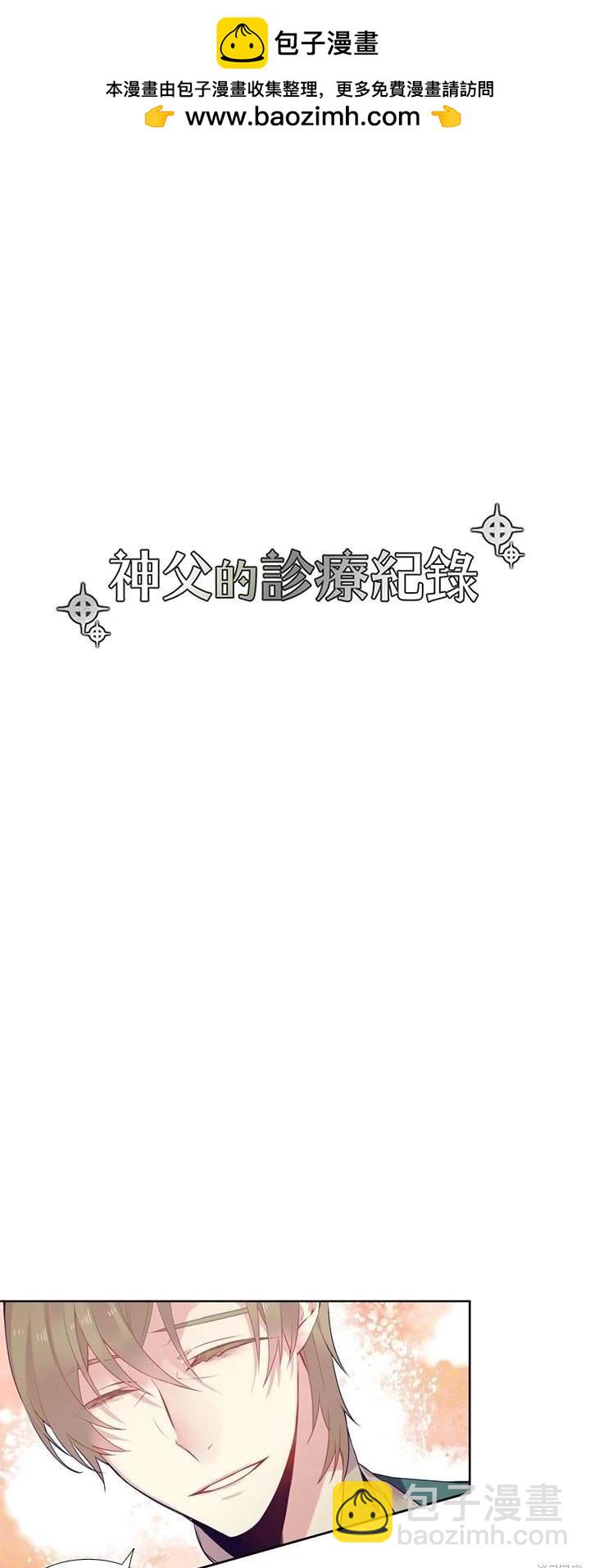 《神父的诊疗记录》第77话 第3页