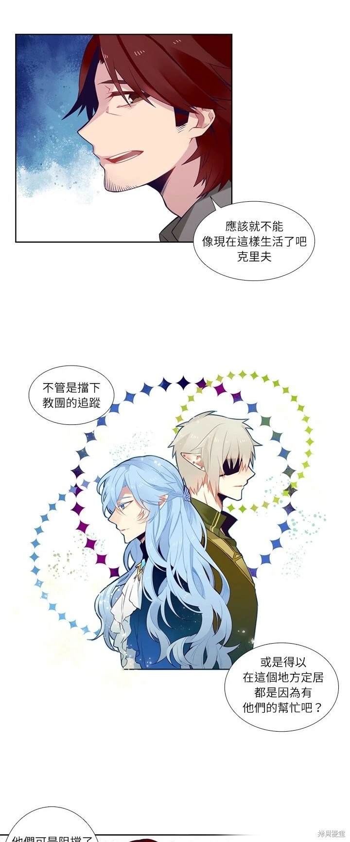 《神父的诊疗记录》第77话 第8页