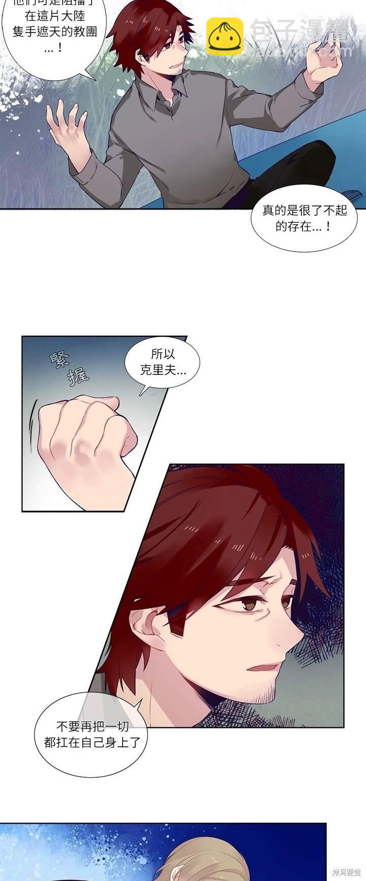 《神父的诊疗记录》第77话 第9页