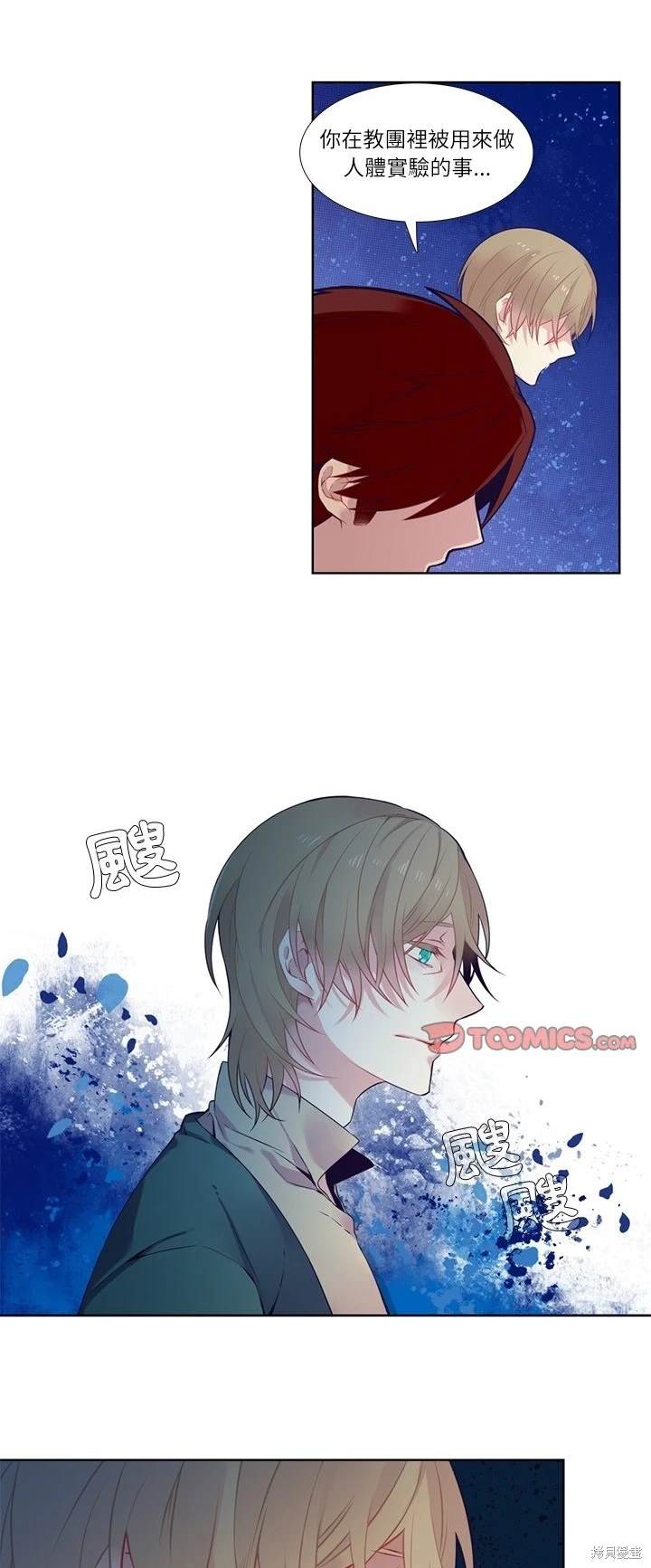 《神父的诊疗记录》第77话 第14页