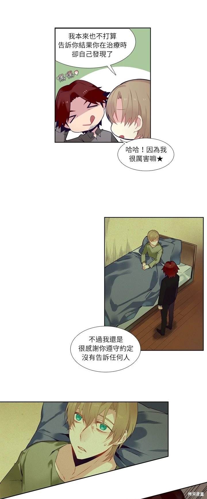 《神父的诊疗记录》第77话 第16页