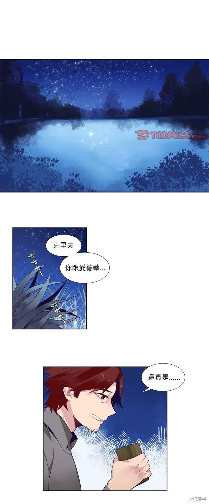《神父的诊疗记录》第77话 第1页