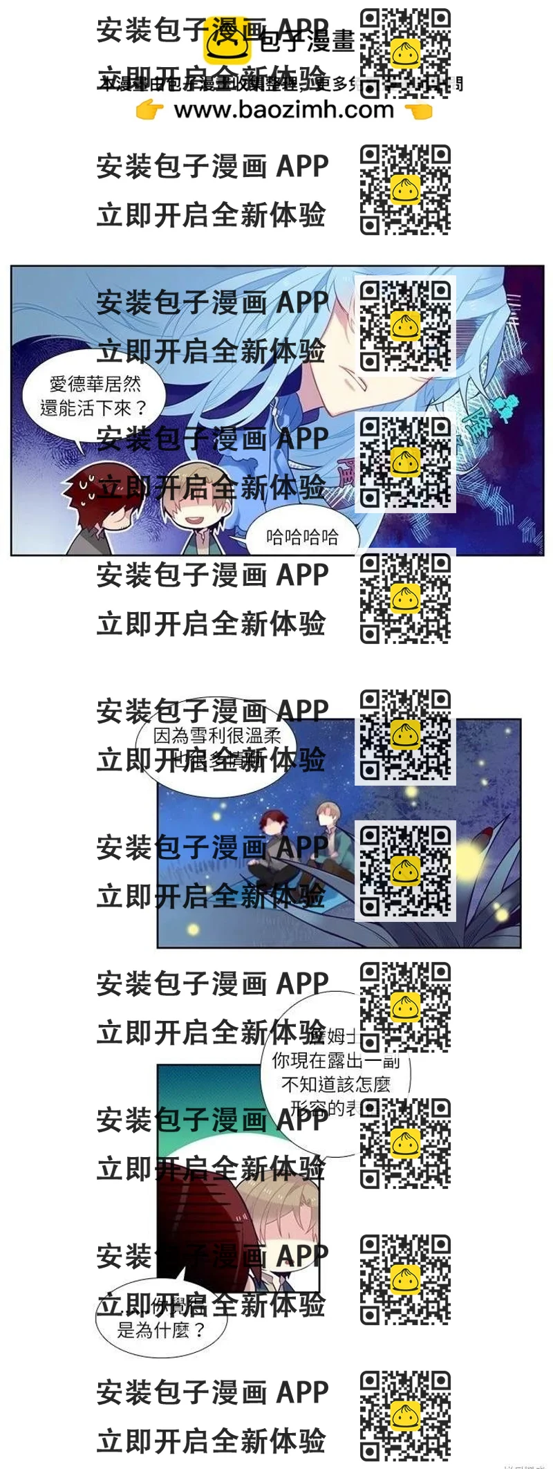 《神父的诊疗记录》第77话 第2页