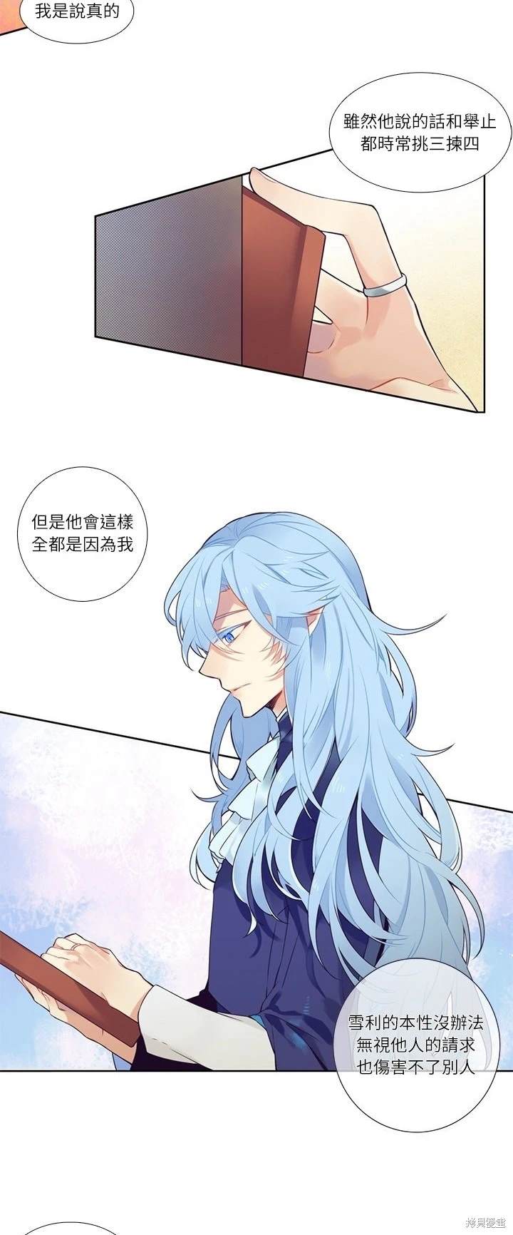 《神父的诊疗记录》第77话 第4页